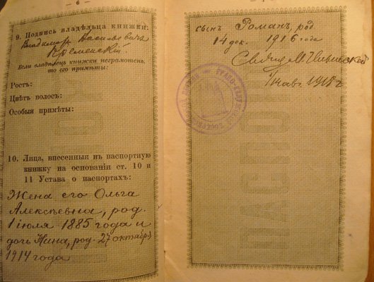 Документ м 5. Паспортная книжка Российской империи. Устав о паспортах и беглых.